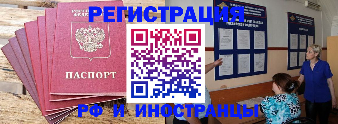 прописка штамп в Белгороде