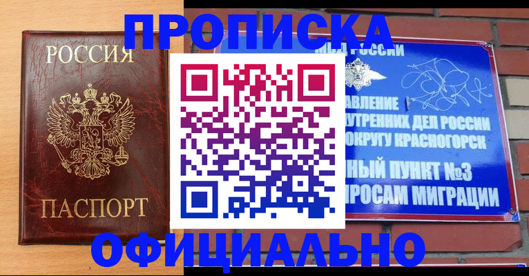 прописка для военкомата в Белгороде
