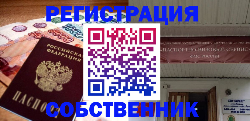 временная регистрация адрес в Белгороде