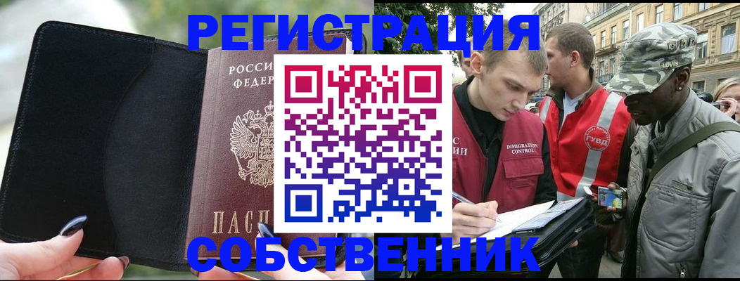 временная регистрация для школы в Белгороде