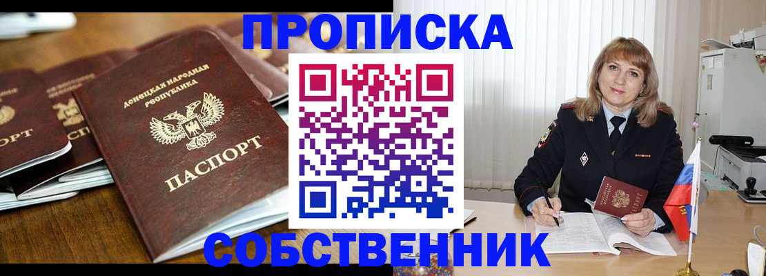 прописка от собственника в Белгороде
