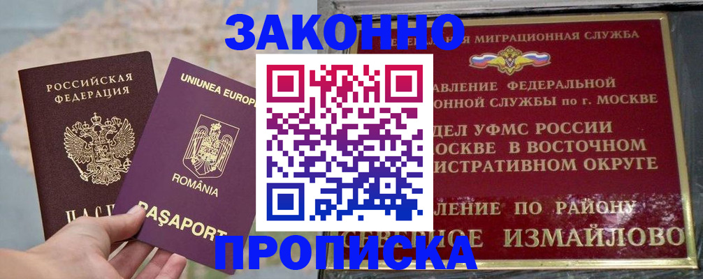 прописка для работы в Белгороде